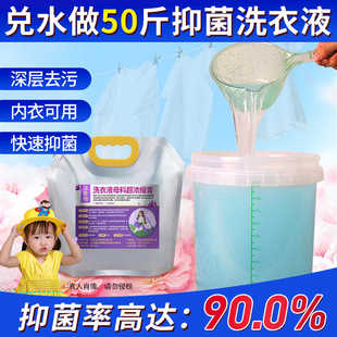 洗衣液母料去污去渍香水母液原料自制薰衣草散装大桶商用棉麻洁净