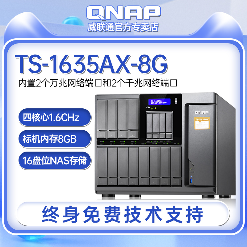 【官方专卖·现货速发】QNAP威联通TS-1635AX-8G 网络存储器 NAS存储 16盘位文件服务器1635|msdalam kategori peralatan rangkaian/Rangkaian yang berkaitan, peranti storan rangkaian, NAS storan rangkaian - dari Buy2taobao.com untuk memberikan perkhidmatan ejen Taobao profesional membeli