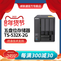 QNAP威联通TS-532X私有云万兆网络储存器服务器NAS局域网共享硬盘盒私有云家用家庭个人云盘