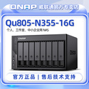 N355 Qu805企业级家庭存储 16G内存 八盘位NAS私有云 文件数据备份服务器 威联通 AI相册 QNAP