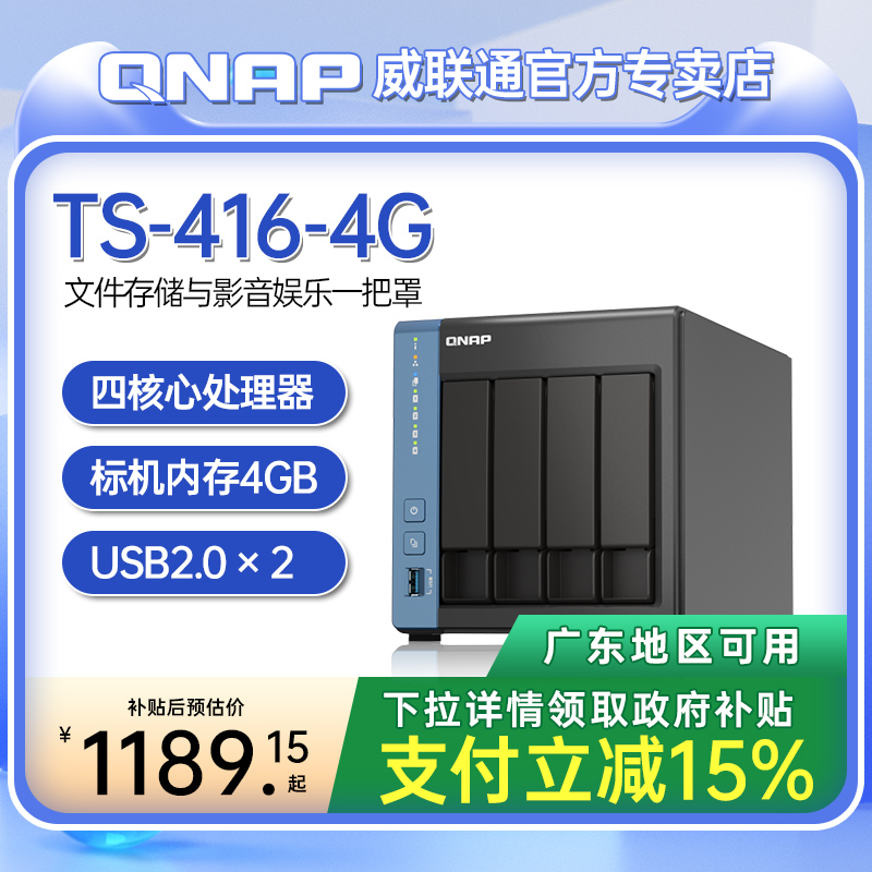 联通网络存储器QNAP可开专票