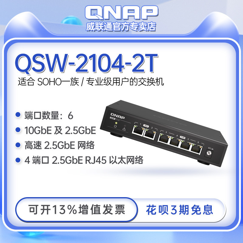 威联通（QNAP）专业级网络交换机QSW-2104-2T  QSW-2104-2S 4口2.5GbE及双口10GbE SFP+光纤端口电口交换器|msdalam kategori peralatan rangkaian/Rangkaian yang berkaitan, Tukar - dari Buy2taobao.com untuk memberikan perkhidmatan ejen Taobao profesional membeli