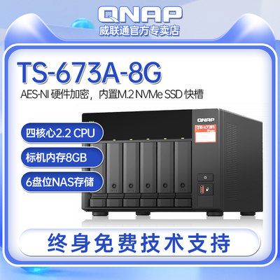 QNAP威联通六盘位NAS存储共享