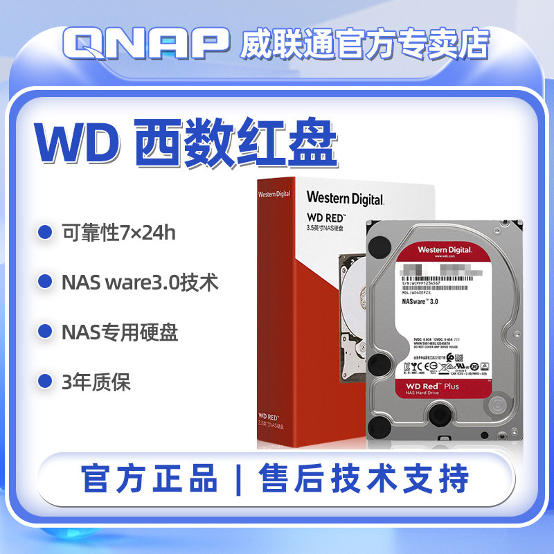 西部数据（WD）西数红盘Red存储盘NAS专用硬盘服务器级硬盘