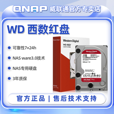 red硬盘西部数据西数红盘