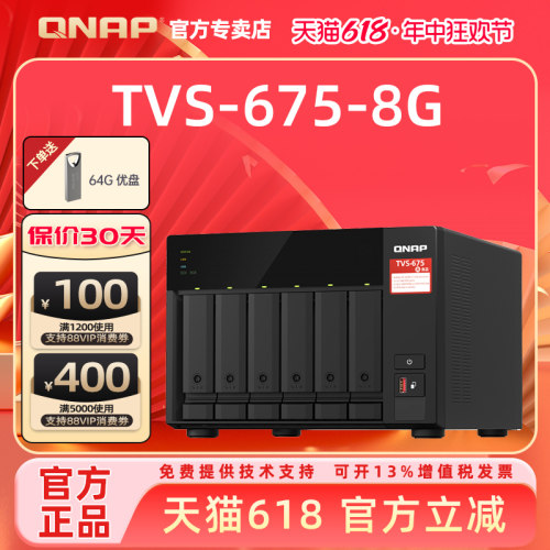 【官方专卖】QNAP威联通TVS-675-8G八核心处理器2.5GbE NAS国产兆芯网络存储服务器文件储存器局域网共享盘-封面