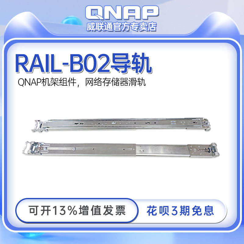 RAIL-B02导轨 企业级机架式 导轨 QNAP机架组件 网络存储器滑轨|msdalam kategori peralatan rangkaian/Rangkaian yang berkaitan, peranti storan rangkaian, NAS storan rangkaian - dari Buy2taobao.com untuk memberikan perkhidmatan ejen Taobao profesional membeli