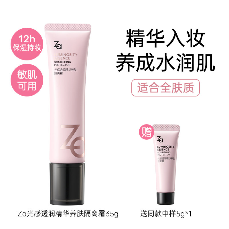Za姬芮素颜霜懒人妆前乳养肤隔离霜保湿补水不卡粉敏肌可用遮瑕