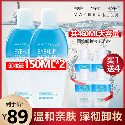 美宝莲眼唇卸妆液卸妆液温和清爽460ml