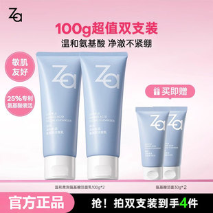 Za姬芮氨基酸洗面奶潔面乳溫和清潔不拔干男女潔面膏官方旗艦正品