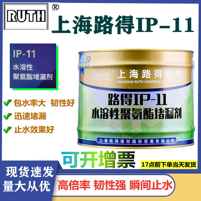 注浆液上海路得聚氨酯堵漏剂水性油性环氧树脂专业防水堵漏灌浆料