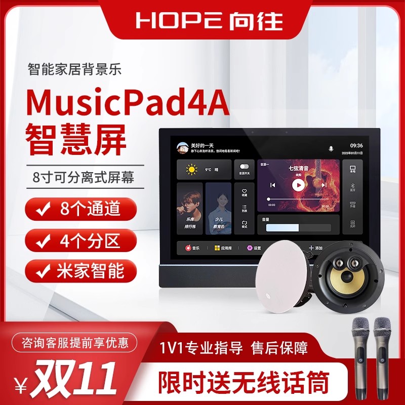 向往S8 Pad4S背景音乐主机套装智能全宅吸顶音音响系统嵌入式