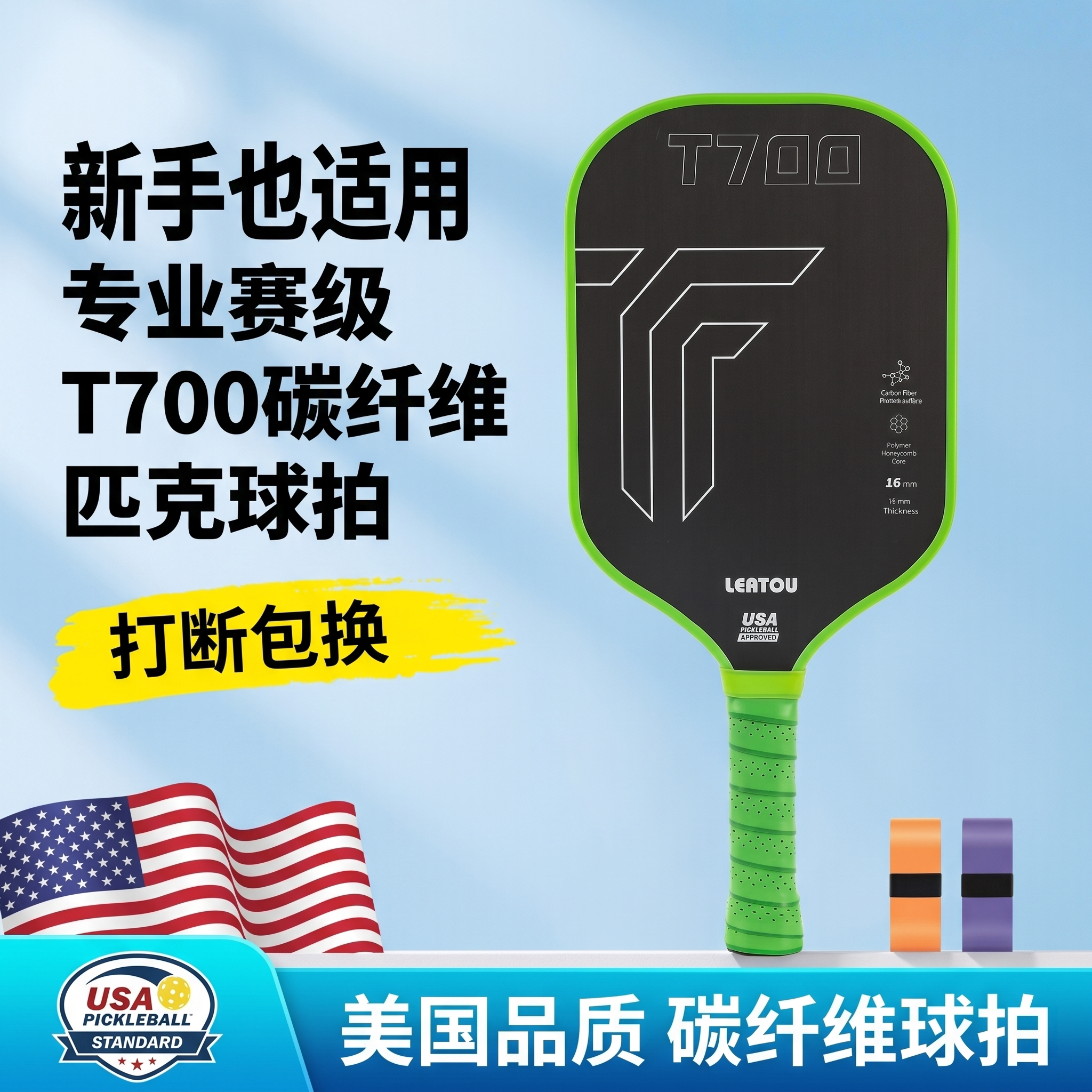 T700碳纤维匹克球拍磨砂东丽球拍