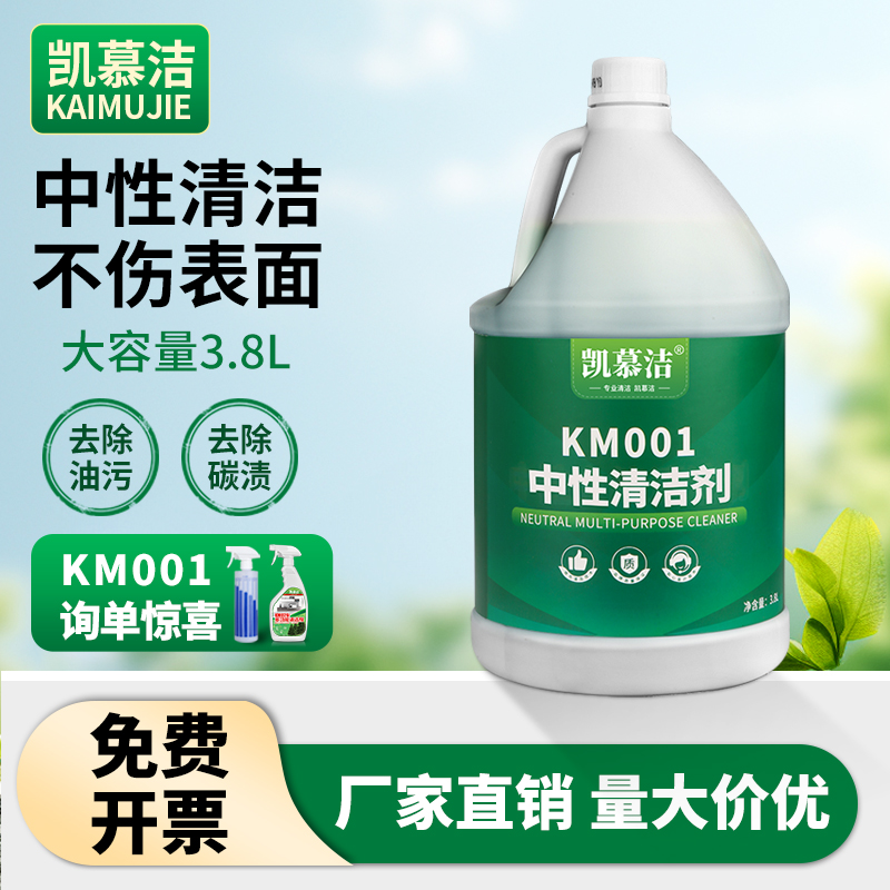 凯慕洁中性商用超强力绿水清洁剂