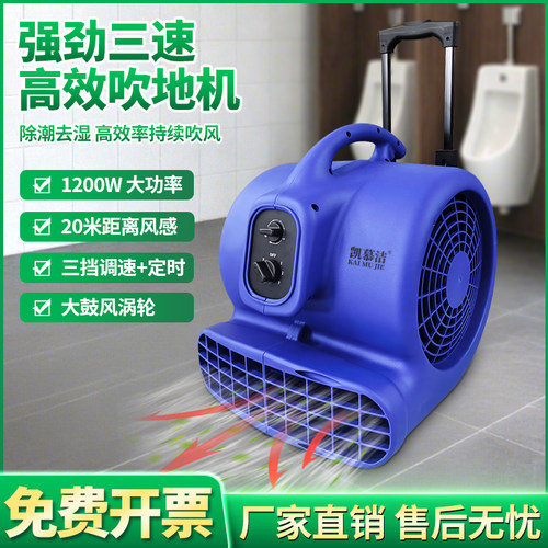 凯慕洁商用大功率吹地机
