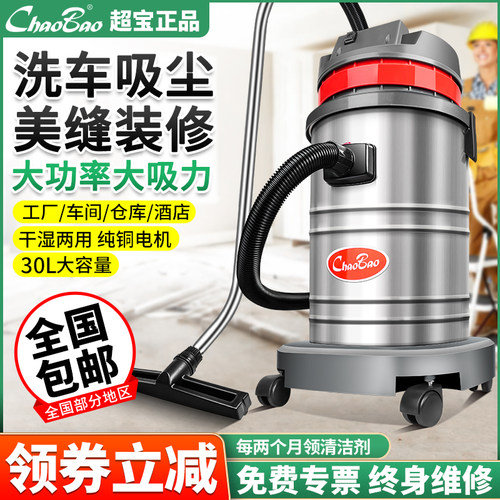 超宝吸尘器30L大吸力工业用