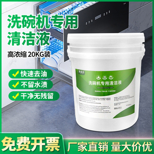 商用洗碗机专用洗涤剂洗碗液快速去油清洁剂酒店餐具洗洁精碱液