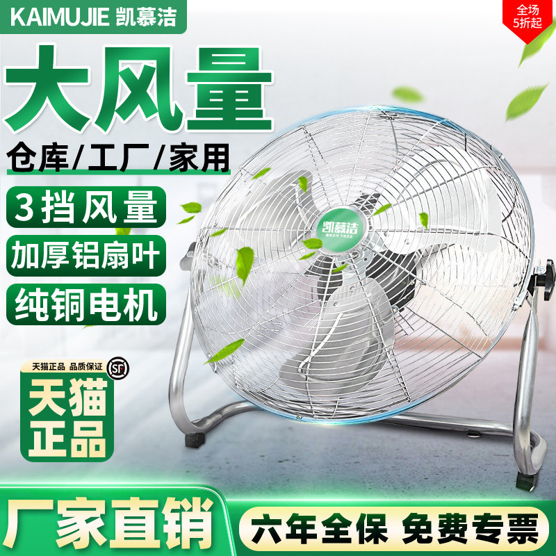 Strength electric fan Desktop high-power Industry Stand household Floor Fan factory construction site Fanin the Clean/food/Commercial equipment, Fan/Exhaust equipment, Industrial fans category - from Buy2taobao.com to provide professional Taobao agent buy service