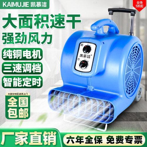 吹地机商用大功率强力吹风机酒店地板地毯鼓风机厕所地面吹干机 - 封面