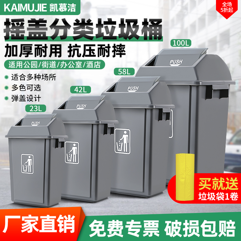 摇盖分类垃圾桶弹盖带盖有翻盖大号户外商用家用厨房工业环卫四色
