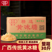 柳冰 15kg小粒黄冰糖广西多晶甘蔗老冰糖土冰糖块正宗批发囤货