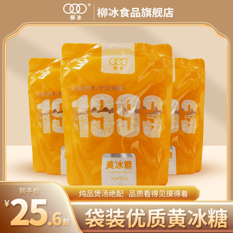 柳冰 黄冰糖广西正宗多晶手工甘蔗老冰糖500g袋装家用调味