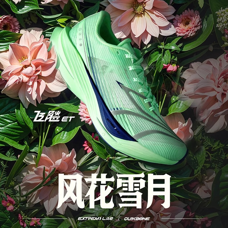 361飞飚ET专业竞速训练跑步鞋2025新款体测田径体育生跑鞋运动鞋
