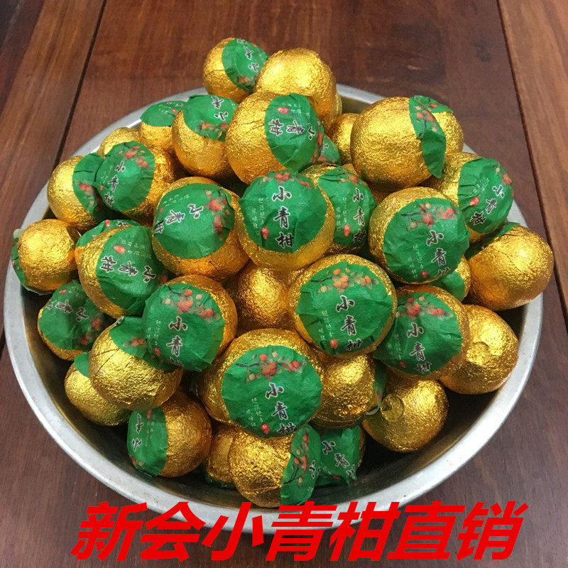 新会小青柑小青橘桔普茶小清柑小青桔橙皮普洱茶柑普茶特级小金桔
