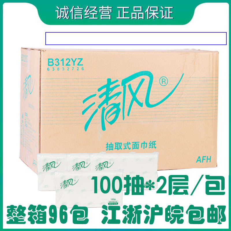 清风B312YZ抽纸长款纸巾商务双层100抽面巾纸餐巾纸96包多省包邮 洗护清洁剂/卫生巾/纸/香薰 抽纸 原图主图