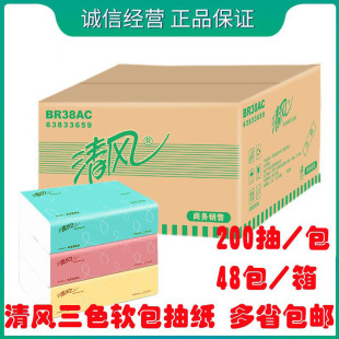 清风BR38AC 箱新AR38JNS 三色软包装 面纸抽纸纸巾2层200抽48包