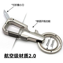 航空级汽车钥匙扣挂饰男士 女士腰挂多功能开瓶器小刀锁匙礼品挂件