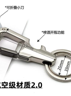 航空级汽车钥匙扣挂饰男士女士腰挂多功能开瓶器小刀锁匙礼品挂件