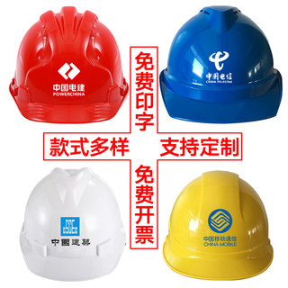 安全帽工地施工领导透气安全头盔建筑工程监理劳保支持免费印字
