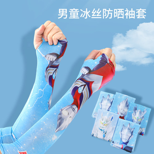 奥特曼冰袖夏季凉感防晒透气