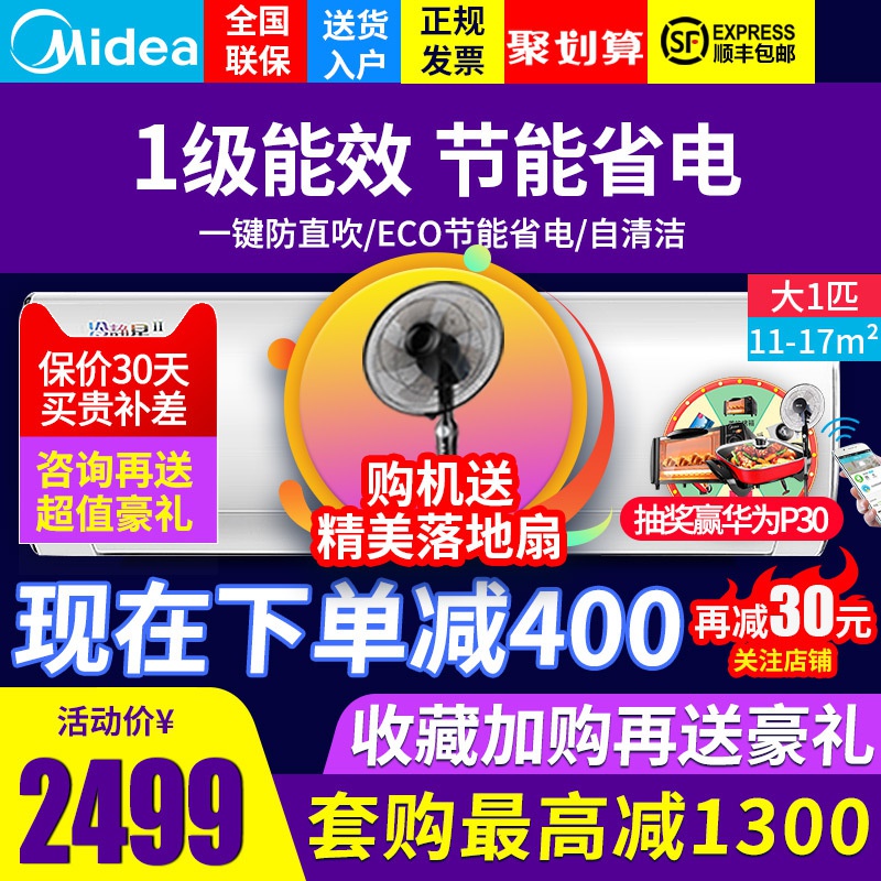 11月14日最新优惠美的一级能效变频大1匹挂机空调