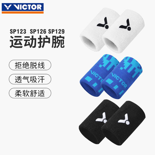 威克多运动护腕胜利吸汗腕带
