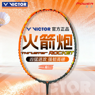 Victor威克多胜利羽毛球拍TK-ROCKET单拍官方正品火箭炮进攻型拍