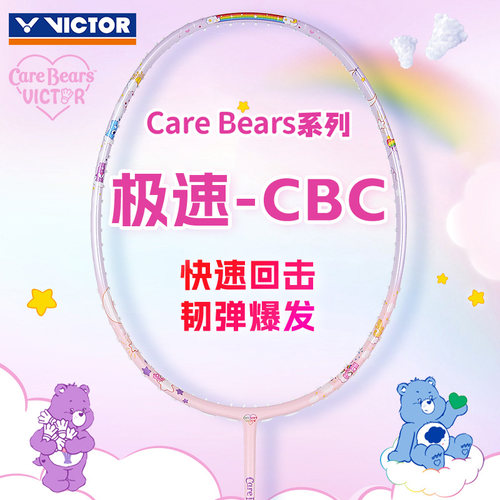 爱心熊羽毛球拍胜利联名款