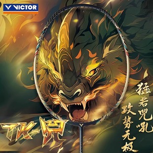 Victor威克多胜利TK兕羽毛球拍官方正品全碳素纤维高磅专业进攻型