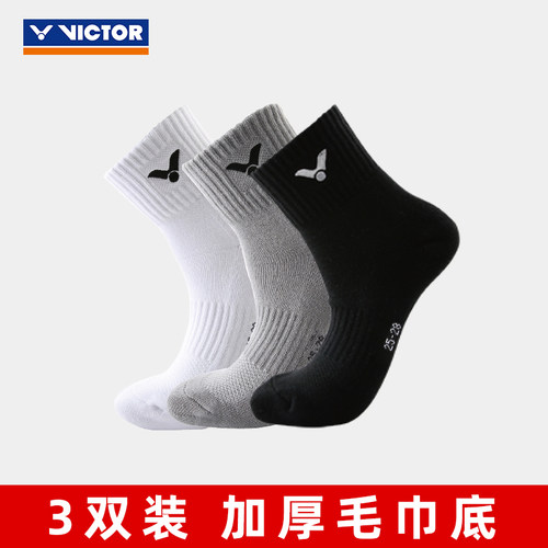 威克多男袜中筒加厚3双装