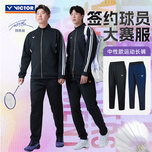 victor羽毛球服男款训练服长裤