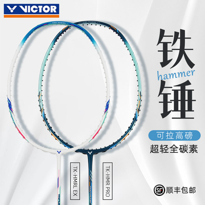 威克多胜利小铁锤羽毛球拍全系列