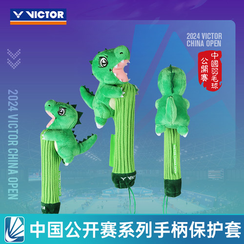 VICTOR威克多羽毛球拍握柄保护套