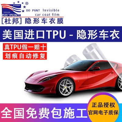 杜邦tpu车衣膜漆面保护膜车身8年