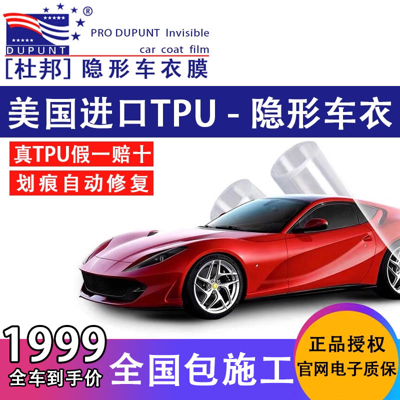 杜邦正品汽车隐形车衣膜tpu修复防刮蹭透明犀牛皮全车漆面保护膜