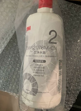 3M净水器主滤芯 DWS2076M-CN后置滤芯DWS2076净水器替换滤芯