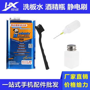恒信香港维修佬 MECHANIC 无铅环保型洗板水 线路板清洗剂 840克