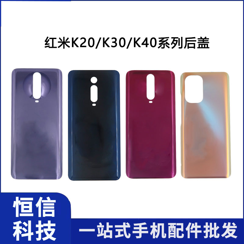 恒信后壳适用红米K20 K20pro K30S K30pro K40pro后盖玻璃 至尊版 3C数码配件 手机零部件 原图主图