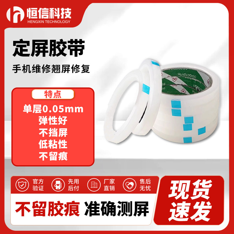 定屏胶带 手机维修翘屏修复保压捆绑胶带 修手机边框支架专用胶带
