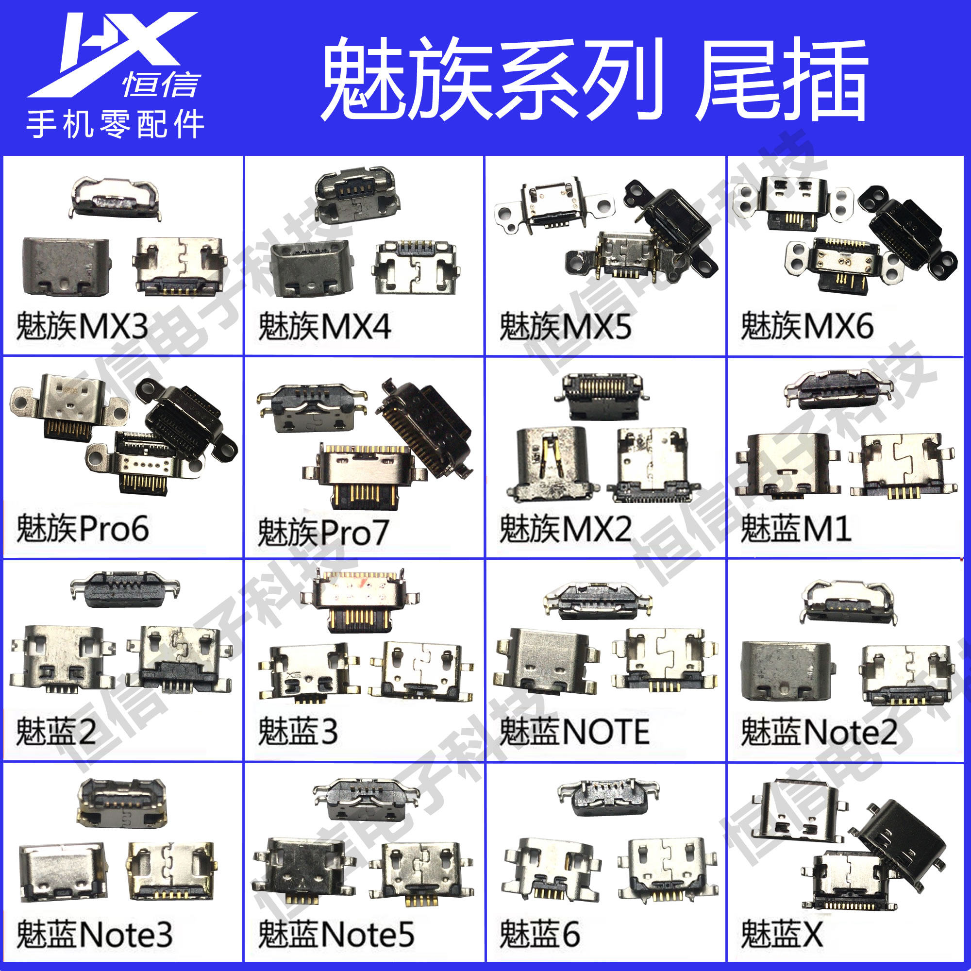 适用 魅族mx4mx5pro7魅蓝6 note2/3/5 安卓手机尾插usb充电接口